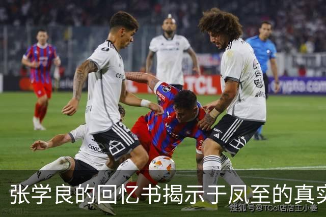 张学良的回忆书揭示于凤至的真实情况与情感生活