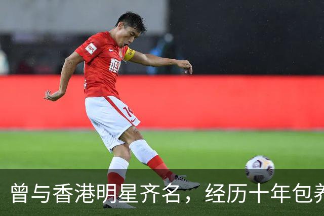 曾与香港明星齐名，经历十年包养后沉沦，最终选择出家